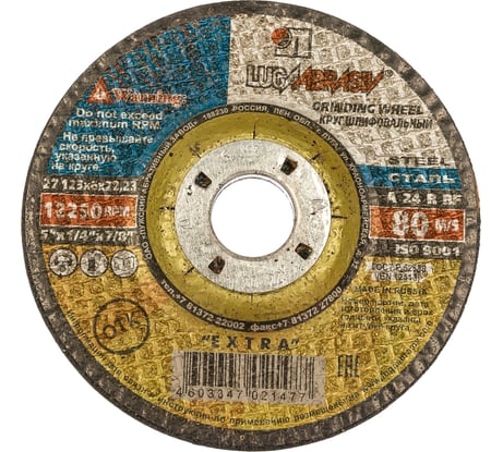 Круг зачистной по металлу тип 27 (125х6х22 мм; A 24 R BF; 14А БУ 80) Луга 4603347021477