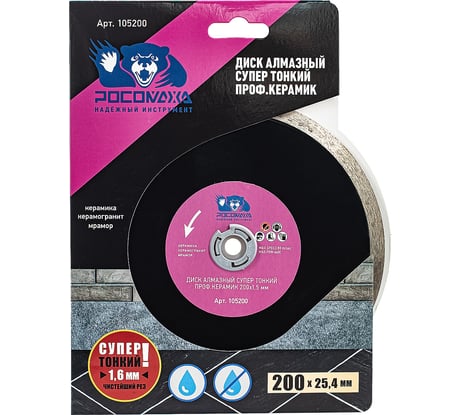 Диск отрезной алмазный супер тонкий проф.керамик 200х1.6х25.4 мм РОСОМАХА 105200