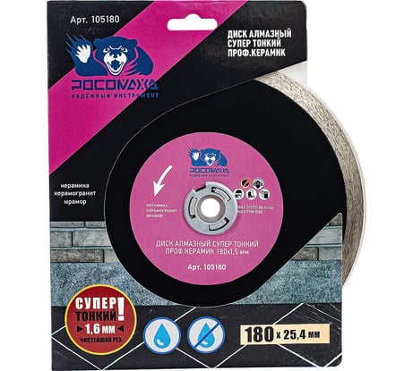 Диск отрезной алмазный супер тонкий проф.керамик 180х1.6х25.4 мм РОСОМАХА 105180