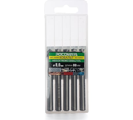 Сверло для точечной сварки Extreme Cobalt (HSS-G Р6М5К5) 8x80 мм, 5 шт РОСОМАХА 700080