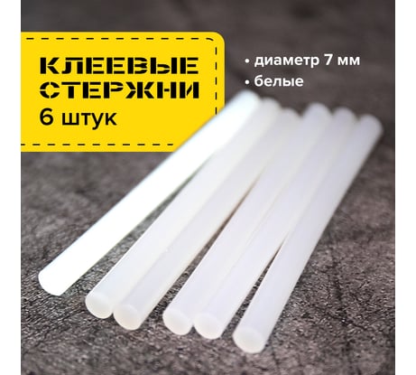 Клеевые стержни, диаметр 7 мм, длина 100 мм, белые, комплект 6 шт. BRAUBERG 670297
