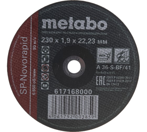 Круг отрезной по нержавеющей стали SP-Novorapid (230x1.9x22.23 мм) Metabo 617168000