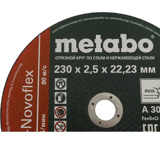 Круг отрезной по нержавеющей стали SP-Novoflex (230x2.5x22.23 мм) Metabo 617169000