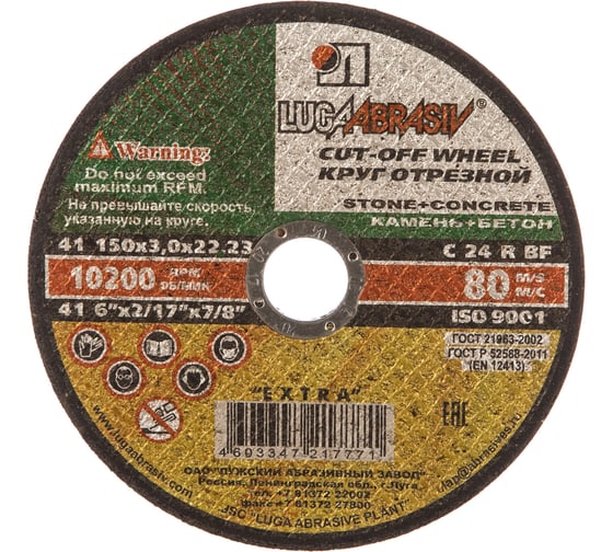 Круг отрезной по камню и бетону (150х3х22 мм; C 24 R BF 80 54С БУ) Луга D11101502230000