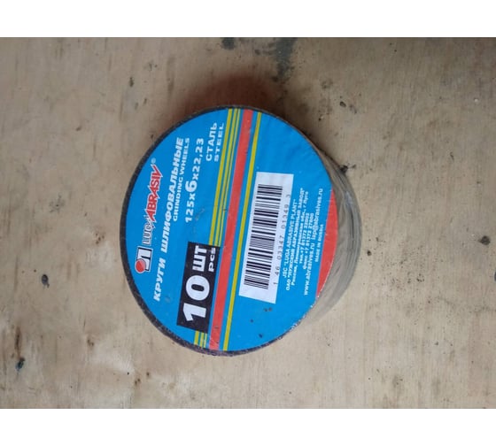 Круг зачистной по металлу (125х6х22 мм; A 24 R BF 14А БУ 80) Луга ...