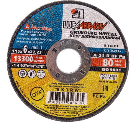 Круг зачистной по металлу (115х6х22 мм; A 24 R BF 14А БУ 80) Луга 4603347006535