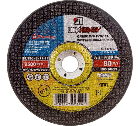 Круг зачистной по металлу тип 27 (180х6х22 мм; A 24 R BF 14А БУ 80) Луга 4603347198506