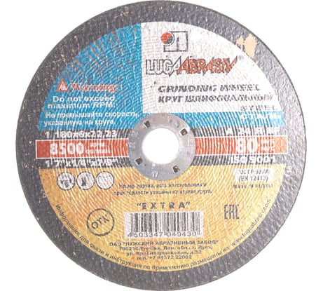 Круг зачистной по металлу (180х6х22 мм; A 24 R BF 14А БУ 80) Луга D11201802260000