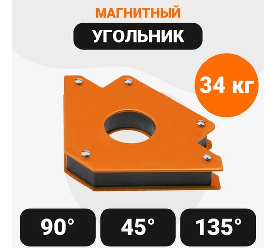 Угольник магнитный, стрелка, 34 кг Wokin 1352901