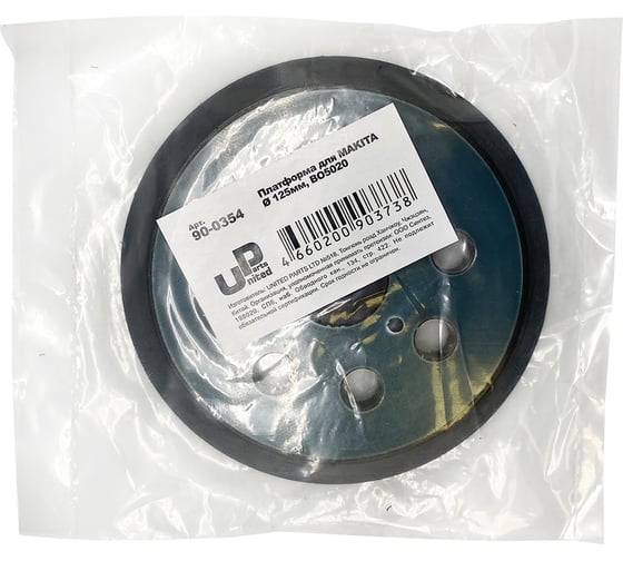 Платформа 125 мм для ВО5020 UNITED PARTS 90-0354