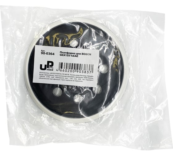 Платформа 125 мм для BOSCH GEX125-1A/AE UNITED PARTS 90-0364