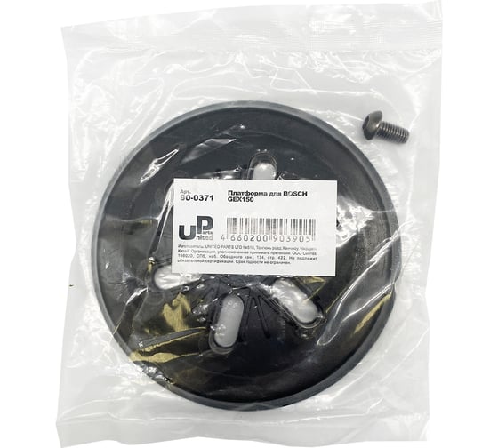 Платформа 150 мм для BOSCH GEX150 UNITED PARTS 90-0371
