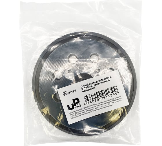 Платформа 125 мм, крепление 4 отверстия UNITED PARTS 90-1015