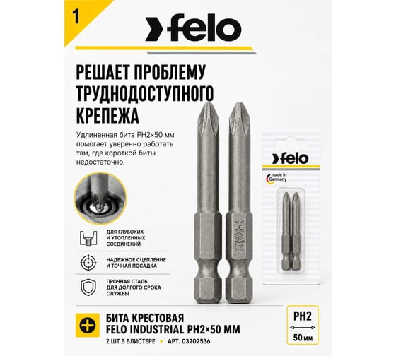 Бита крестовая PH 2X50, 2шт Felo 03202536