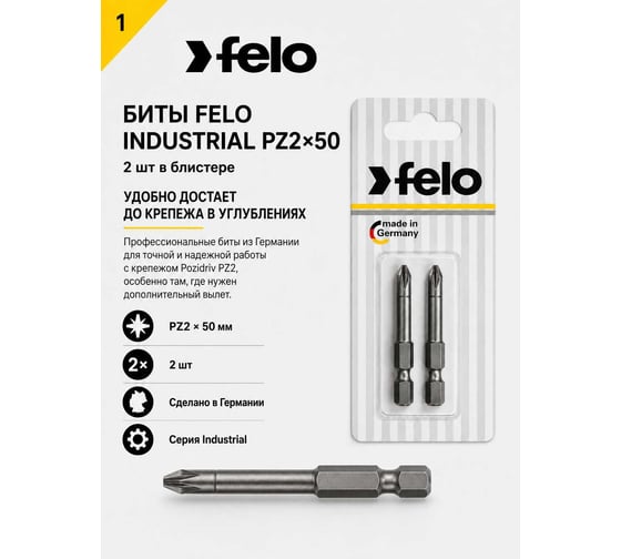 Бита крестовая PZ 2X50, 2шт Felo 03102536