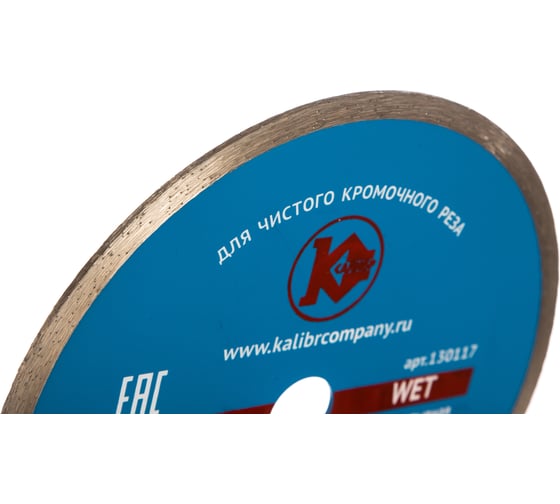 Диск алмазный Wet по бетону (200х22 мм) Калибр 00000027015