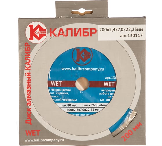 Диск алмазный Wet по бетону (200х22 мм) Калибр 00000027015