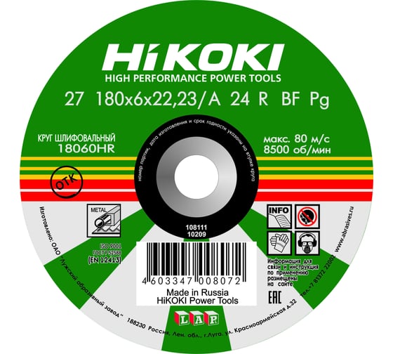 Круг обдирочный 180x6х22 мм, A24R, тип 27 Hikoki RUH18060 1