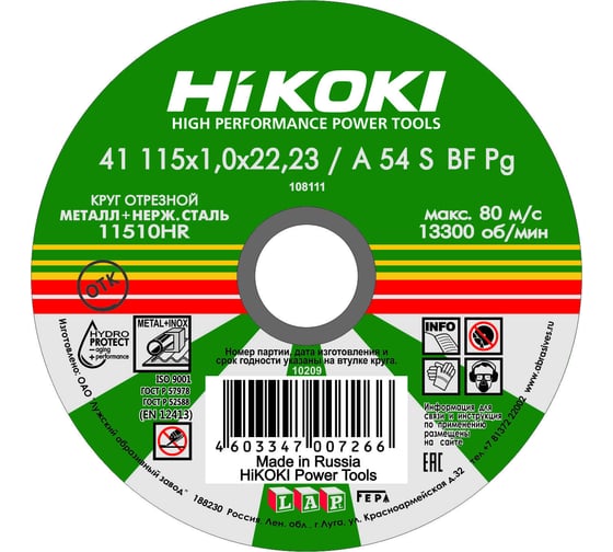 Круг отрезной 115x1х22 мм, A54S, тип 41 Hikoki RUH11510 1