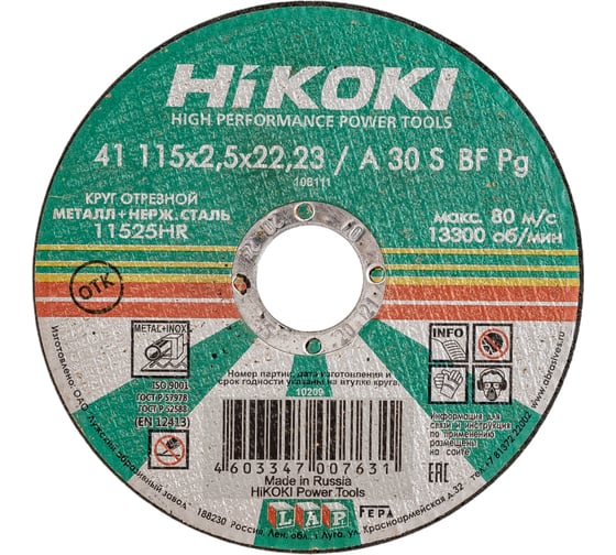 Круг отрезной 115x2.5x22 мм, A30S, тип 41 Hikoki RUH11525