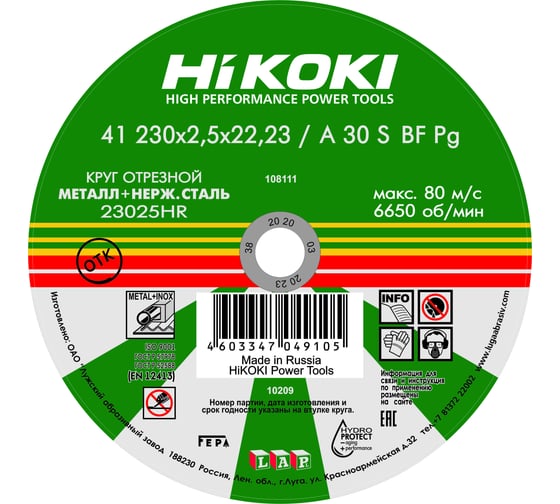 Круг отрезной 230x2.5x22 мм, A30S, тип 41 Hikoki RUH23025