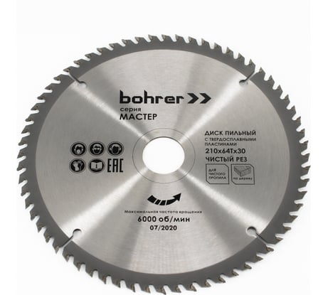 Диск пильный твердосплавный по дереву Мастер 210x30/20 мм, 64Т Bohrer 38221064