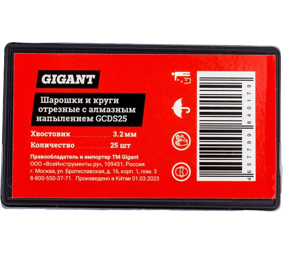 Шарошки и отрезные круги с алмазным напылением 25 шт Gigant GCDS25