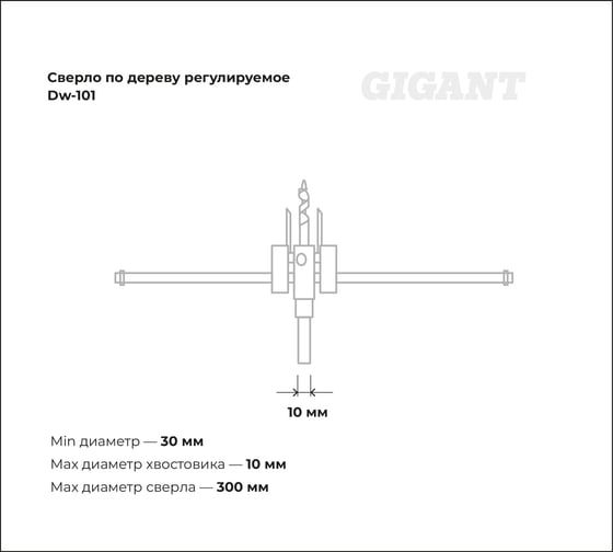 Регулируемое сверло по дереву Gigant Dw-101