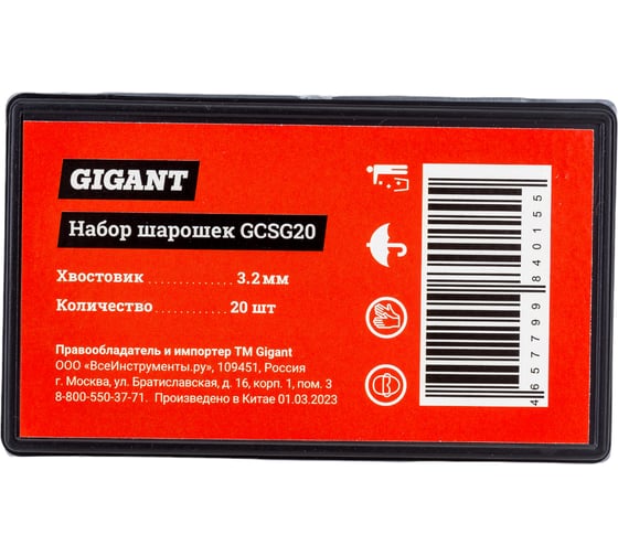 Набор шарошек Gigant GCSG20