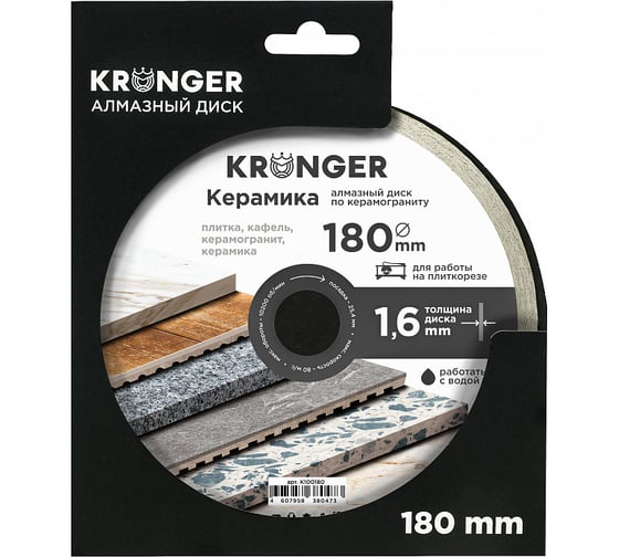 Диск алмазный по керамограниту 180x25.4 мм Kronger K100180