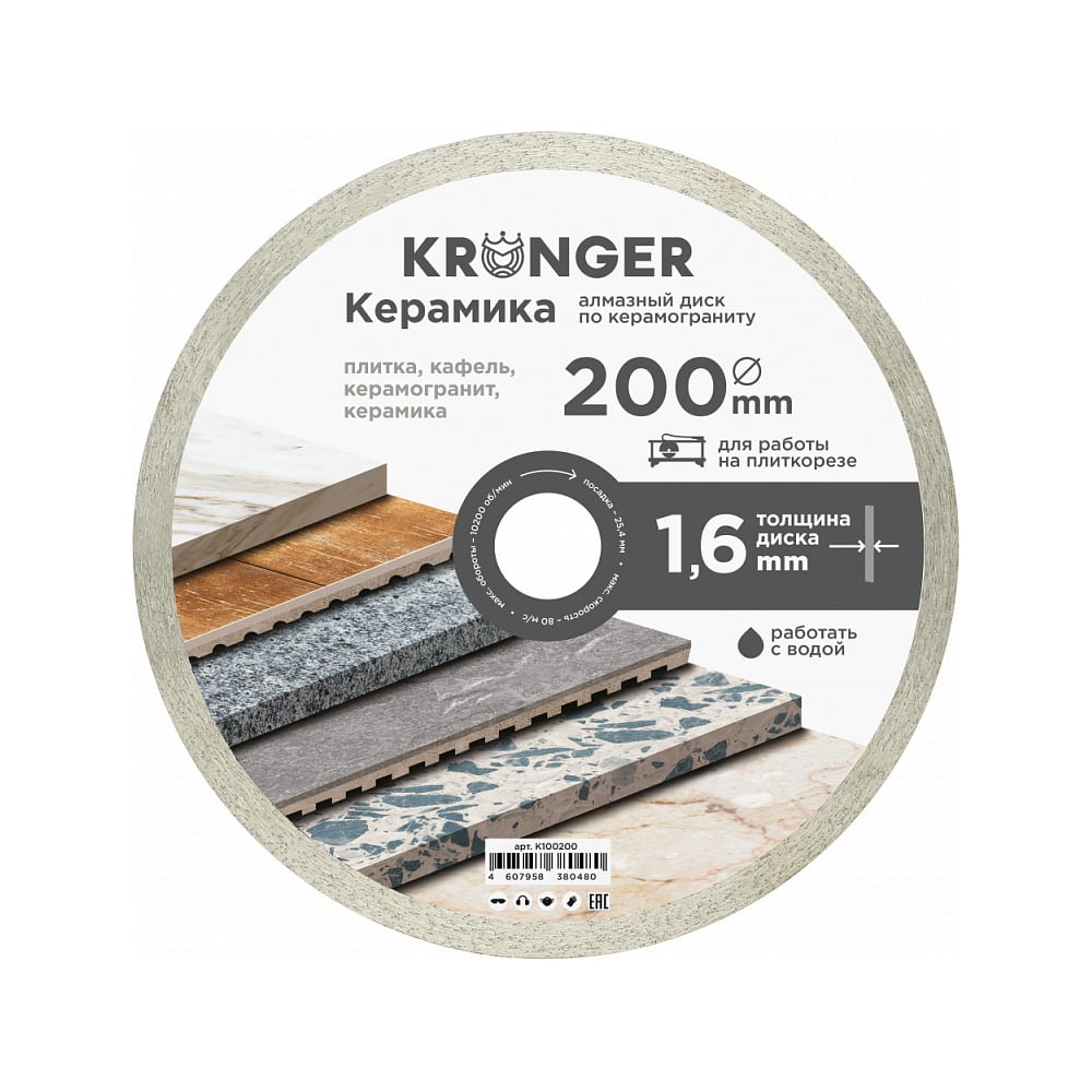 Диск алмазный по керамограниту 200x25.4 мм Kronger K100200 - выгодная ...