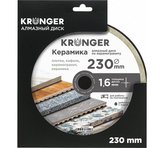 Диск алмазный по керамограниту 230x25.4 мм Kronger K100230