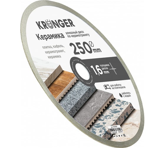 Диск алмазный по керамограниту 250x25.4 мм Kronger K100250
