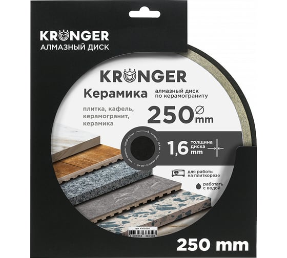 Диск алмазный по керамограниту 250x25.4 мм Kronger K100250