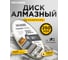 Диск алмазный по керамограниту 250x25.4 мм Kronger K100250 2