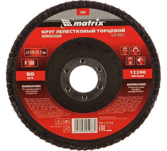 Круг лепестковый торцевой (125х22.2 мм; P100) MATRIX 74047