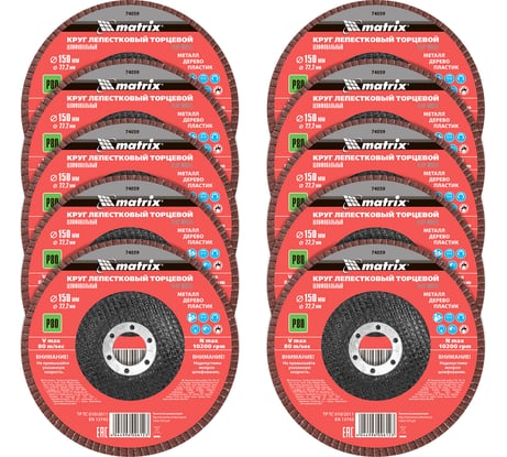 Круг лепестковый торцевой (150x22.2 мм; P80) MATRIX 74059