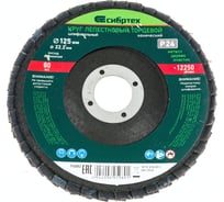 Круг лепестковый торцевой, конический (125x22.2 мм; P24) СИБРТЕХ 74082