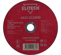 Диск отрезной прямой по металлу (180х22.2х1.8 мм) Elitech 1820.015800 184666