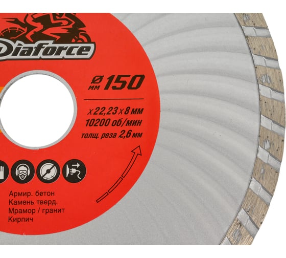 Диск алмазный Super turbo 150x22.23x8х2.6 мм, сухой рез DIAFORCE 502150