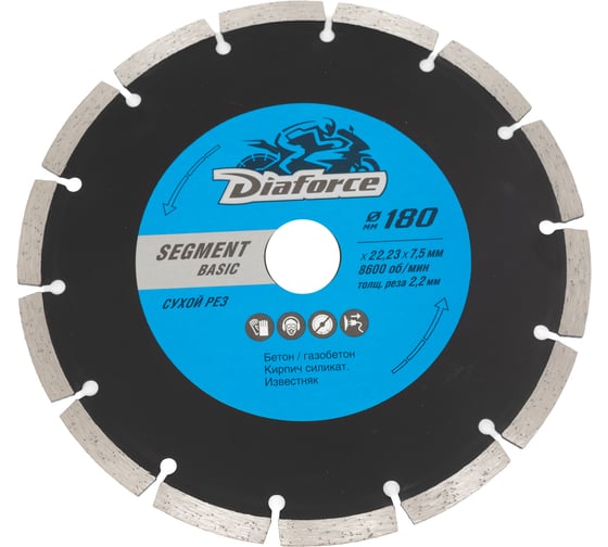 Диск алмазный Segment basic 180x22.23x7.5x2.2 мм, сухой рез DIAFORCE 510180