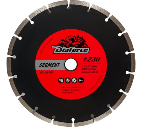 Диск алмазный Segment 230x22.23x8х2.5 мм, сухой рез DIAFORCE 500230