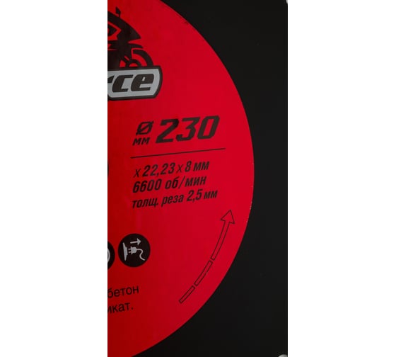 Диск алмазный Segment 230x22.23x8х2.5 мм, сухой рез DIAFORCE 500230