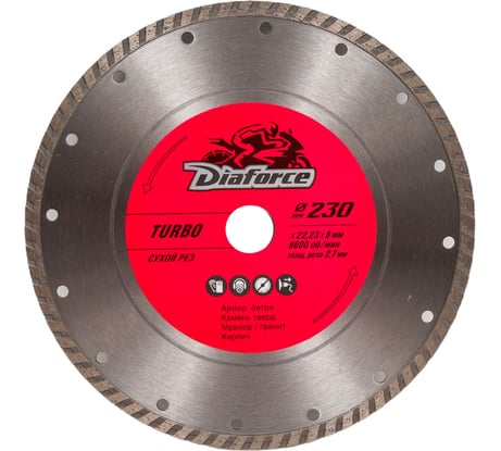 Диск алмазный Turbo 230x22.23x8х2.7 мм, сухой рез DIAFORCE 501230