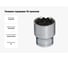 Головка торцевая 12-гранная (24 мм; 1/2DR) BOVIDIX 5040317 3