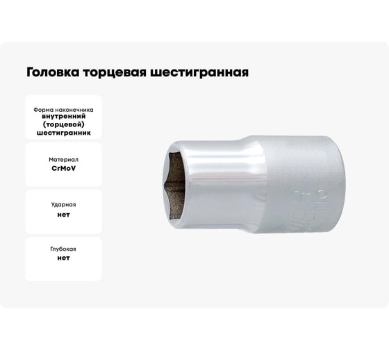 Головка торцевая шестигранная 17 мм, 1/2"DR Unior 3838909008585