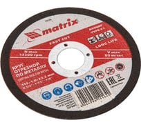 Круг отрезной по металлу (115х22.2х1 мм) MATRIX 74326