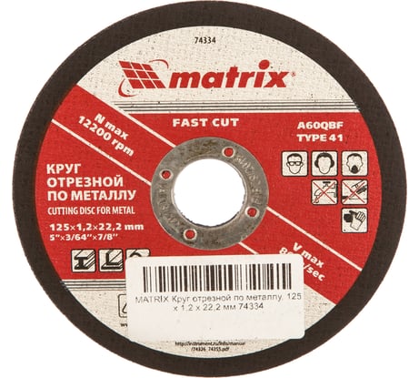 Круг отрезной по металлу (125х22.2х1.2 мм) MATRIX 74334