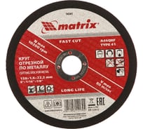 Круг отрезной по металлу (150х22.2х1.6 мм) MATRIX 74341