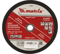 Круг отрезной по металлу (230х22.2х2 мм) MATRIX 74354